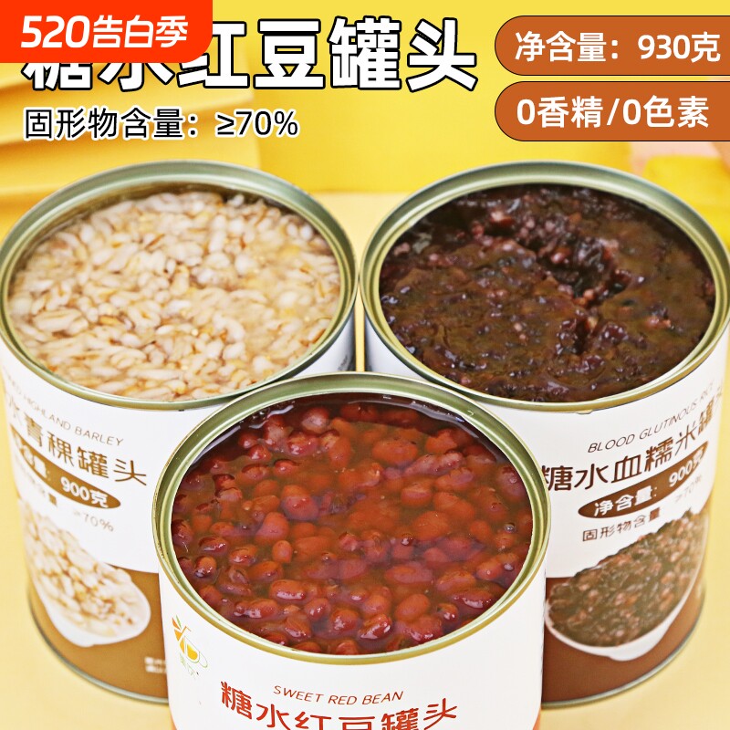 集饮930g糖水红豆罐头奶茶店配料糖水铺商用即食红豆粒燕麦血糯米
