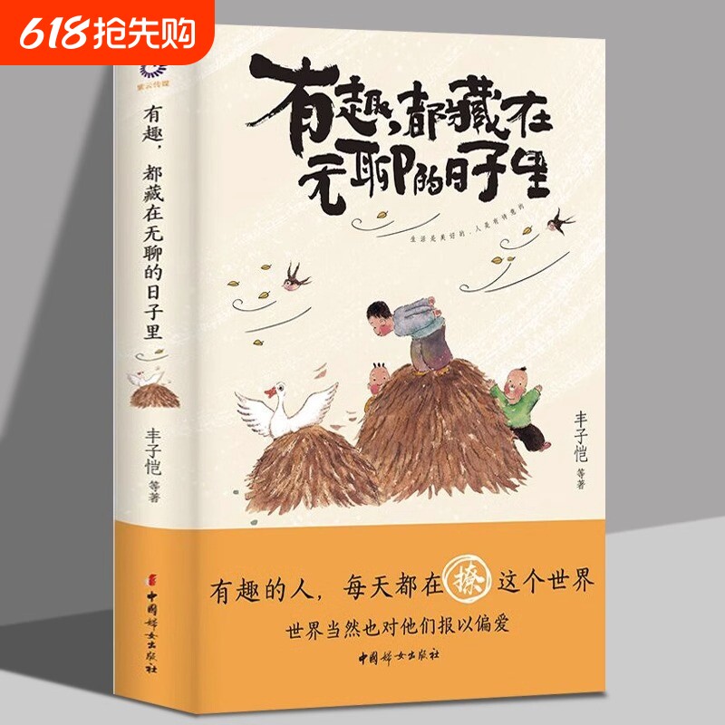 有趣都藏在无聊的日子里生活是美好的人是有诗意的保持对生活的好奇心