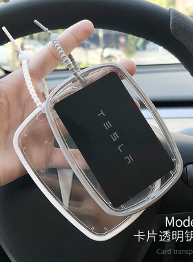 优和亚克力双面透明适用特斯拉卡片钥匙套tesla3汽车modelYX3蔚来比亚迪保护壳甜酷风电子感应卡保护套