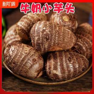 云南新鲜牛奶小芋头整箱农家自种毛芋头牛奶芋头