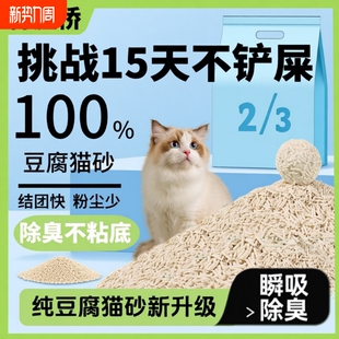 包邮 绿茶豆腐猫砂幼猫砂除臭猫砂低尘混合猫沙膨润土满10斤装 20省