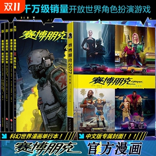 夜城迷梦 套装 你 官方艺术设定集 游戏介绍角色扮演游戏 赛博朋克2077创伤小组 中文版 5册 历史漫画书籍 强尼何在 精装 声音