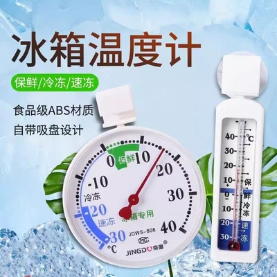 冰箱温度计专用内置冷藏冷冻药店家用湿度表室内冷库冰柜留样测温