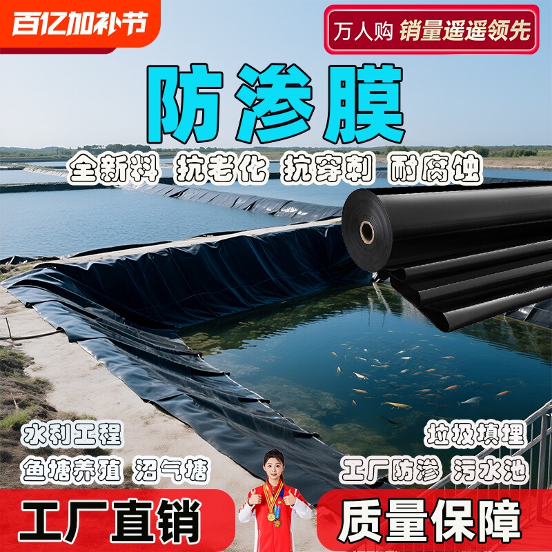 防渗膜鱼塘专用黑色防水土工膜鱼池护坡屋顶防漏养殖蓄水池防水布