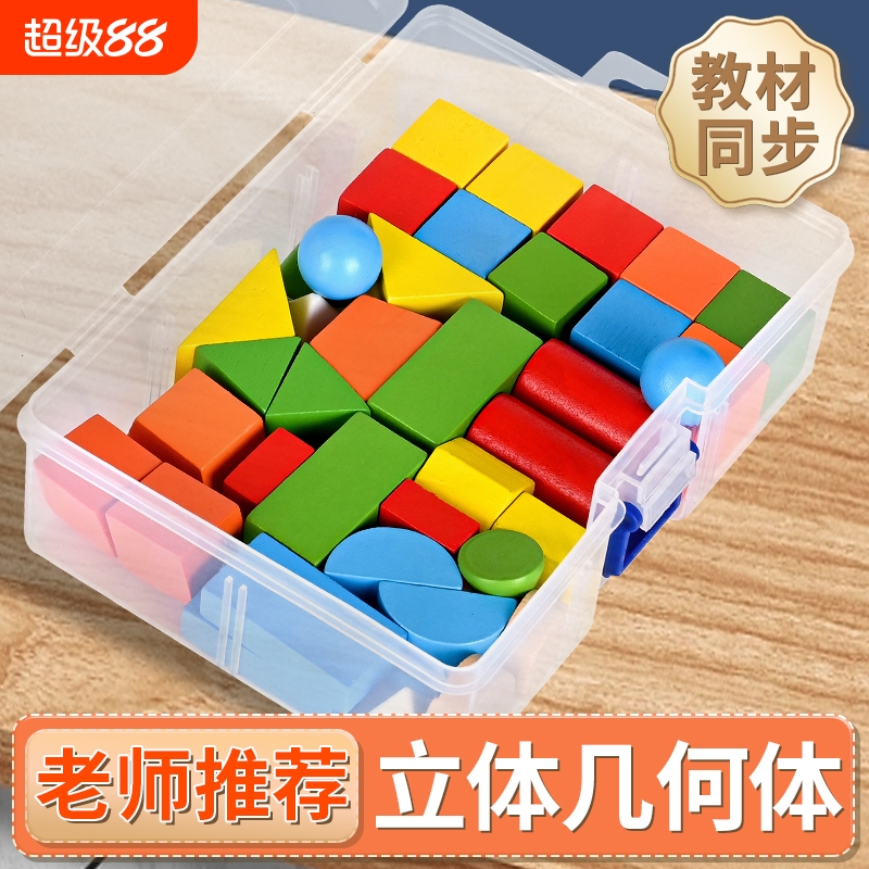 一年级数学立体几何图形教具全套