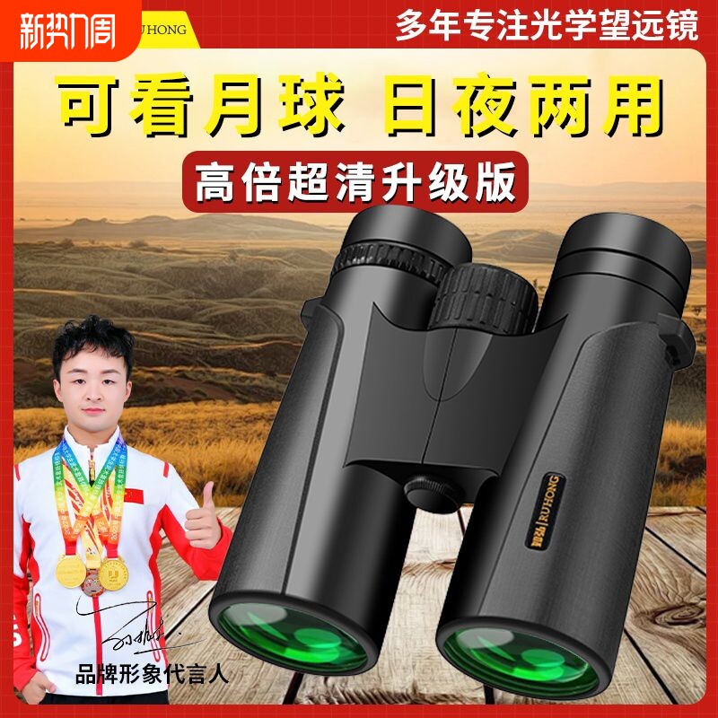 如弘望远镜双筒高倍高清日夜两用防水成人专业级10公里找蜂便携式