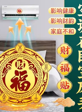 五行财福空调解决空调压床头葫芦