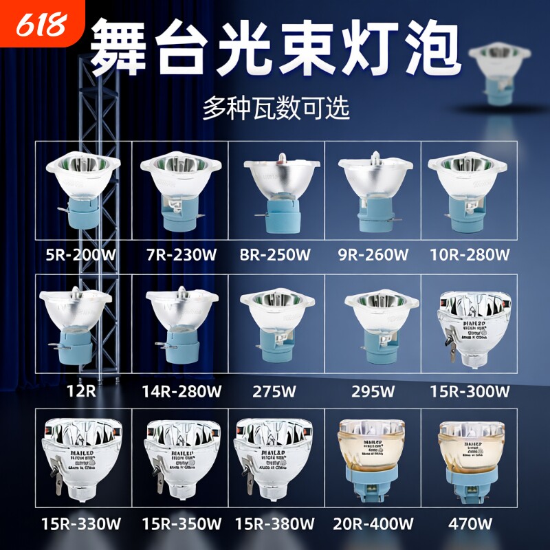 麦乐普全新高亮舞台光束灯泡295W  230W 260W 280W 300W 330W 371W 380W 400W铂金款摇头灯泡
