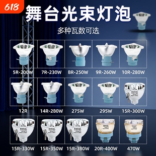麦乐普全新高亮舞台光束灯泡295W  230W 260W 280W 300W 330W 371W 380W 400W铂金款摇头灯泡
