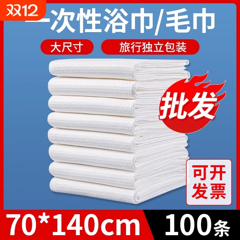 一次性浴巾酒店宾馆专用批发一次性毛巾加厚加大独立美容院洗脸巾