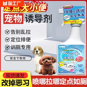 狗狗厕所诱导剂大小便诱导排便定点引导狗宠物训练拉屎神器定位