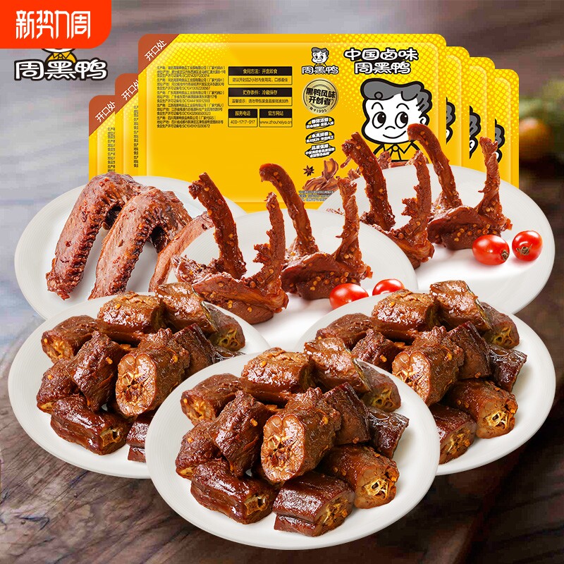 周黑鸭锁鲜卤鸭脖135gX3鸭锁骨150gX2鸭翅125g小吃零