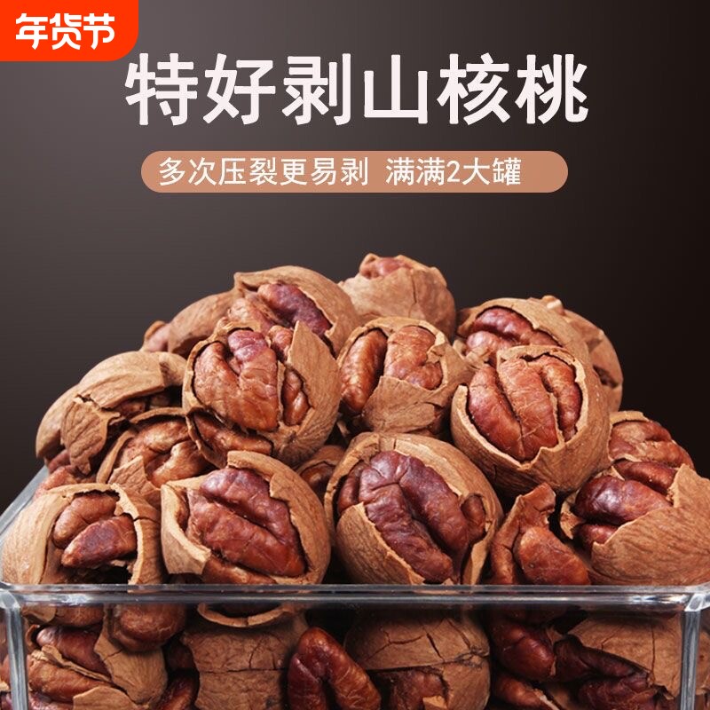 特好剥大颗粒山核桃临安特产少盐酥香水煮奶油味山核桃坚果炒货