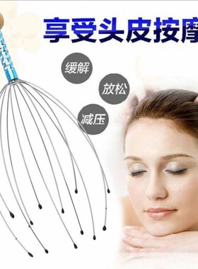 灵魂提取器八爪鱼头部按摩器头顶按摩爪按摩梳头皮滚珠解压放松