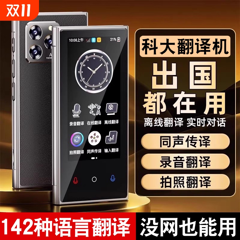 科大2025新款离线智能翻译机同声翻译器语音实时对话多国语言英语日语越南泰中英文即时语音同步出国旅游神器