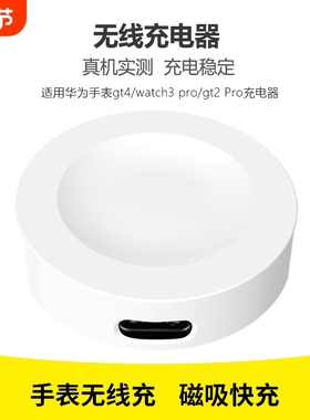 适用华为手表充电器无线GT4GT3手表磁吸充电底座GT2pro充电器GT3座充Watch D手表watch3pro充电器底座磁吸式