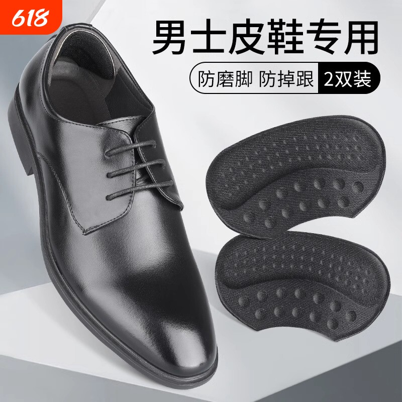 男士皮鞋专用鞋大改小神器防磨脚后跟贴防掉跟鞋贴半码垫填充一码