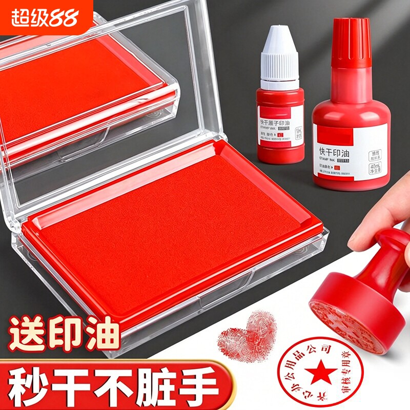 红色印台印泥盒快干印油秒干速干财务会计行政办公用品油性印尼硬泥盖章蓝色黑色印章按手印指纹公章海绵随身图片
