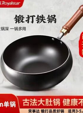 荣事达 手工锻打铁锅无涂层【加深锅底】无盖| 28cm 多规格可选