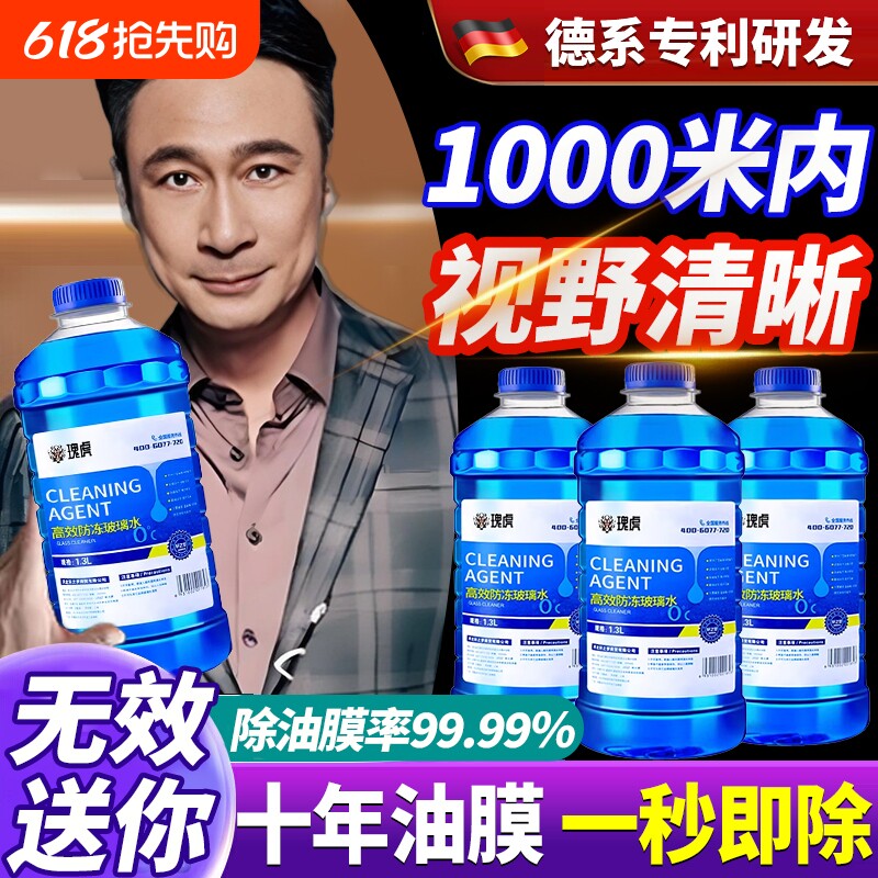 玻璃水汽车专用强力去污去油膜车用除虫四季通用夏季防雨零下防冻