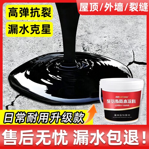 【热销100w+】屋顶防水补漏涂料