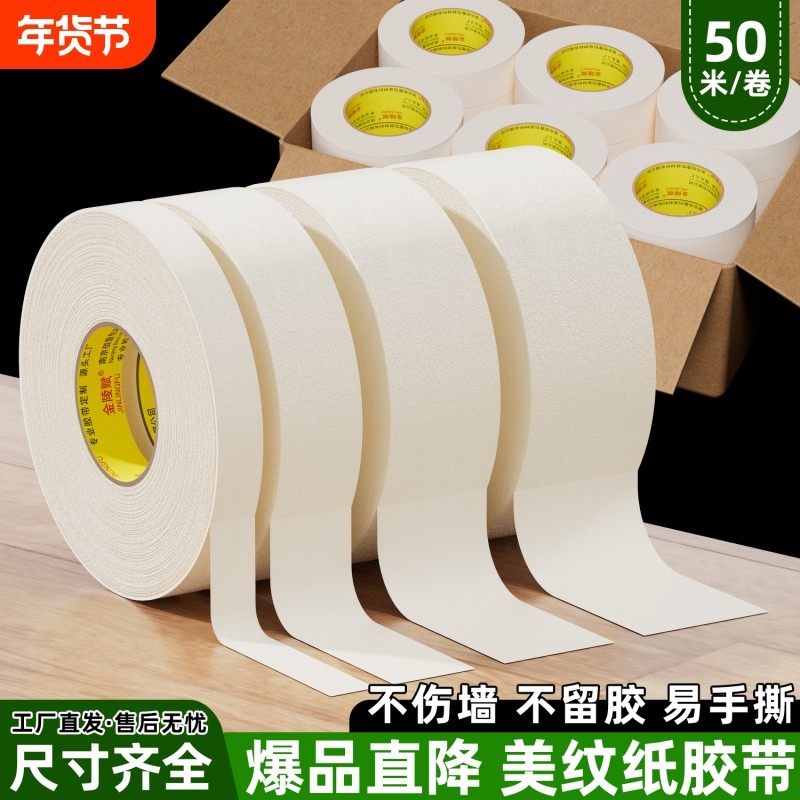 美纹纸胶带油漆整箱批发美文胶带美术生贴纸外墙真石漆专用美纹纸喷漆遮蔽墙面无痕胶布不留胶美缝白色分色纸,文具电教/文化用品/商务用品,胶带/胶纸/胶条,淘宝优惠券,粉丝福利购,淘宝优惠卷