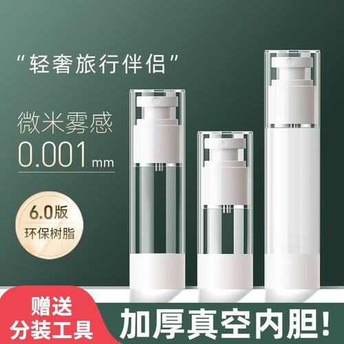 真空旅行分装瓶化妆品按压式便携式护肤品小样分装喷瓶乳液喷雾瓶