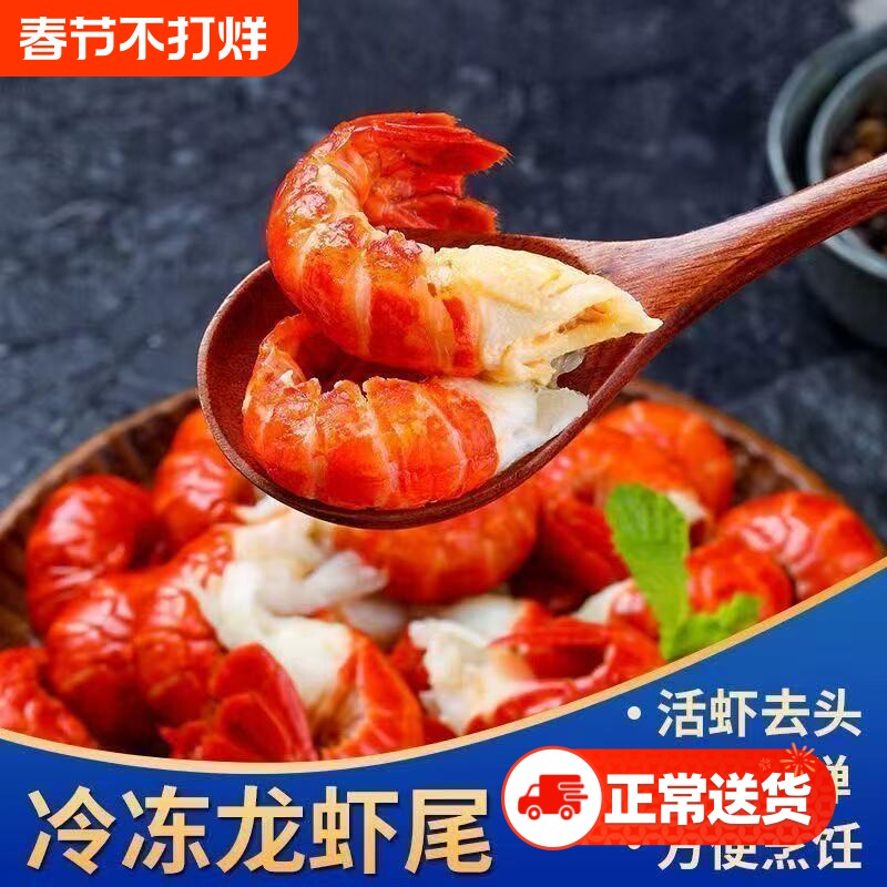 生鲜海鲜大号龙虾尾冷冻小龙虾捞汁批发虾尾新鲜鲜活水产大虾冰鲜