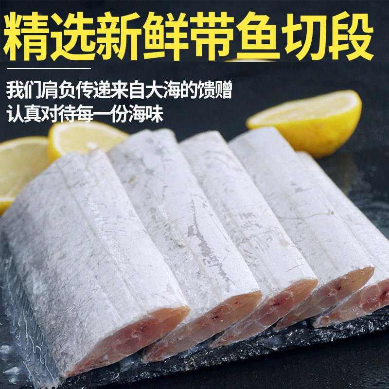新鲜带鱼段大段冷冻带鱼东海小眼带鱼刀鱼段中段海鲜水产顺丰冷链