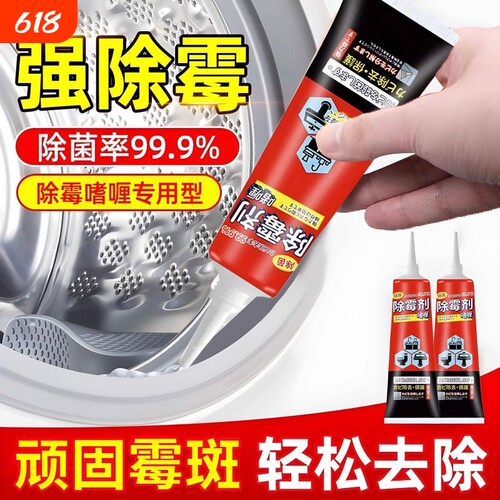 除霉清洁啫喱去霉斑菌点清洁剂