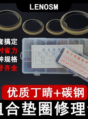 JB982组合垫圈修理盒垫片密封圈套装丁晴油管橡胶件O型圈油封