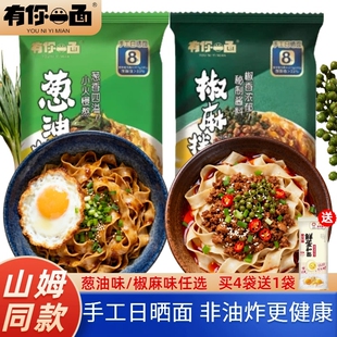 有你一面葱油椒麻拌面 自煮藤椒带调料袋装干拌宽面不辣速食面条