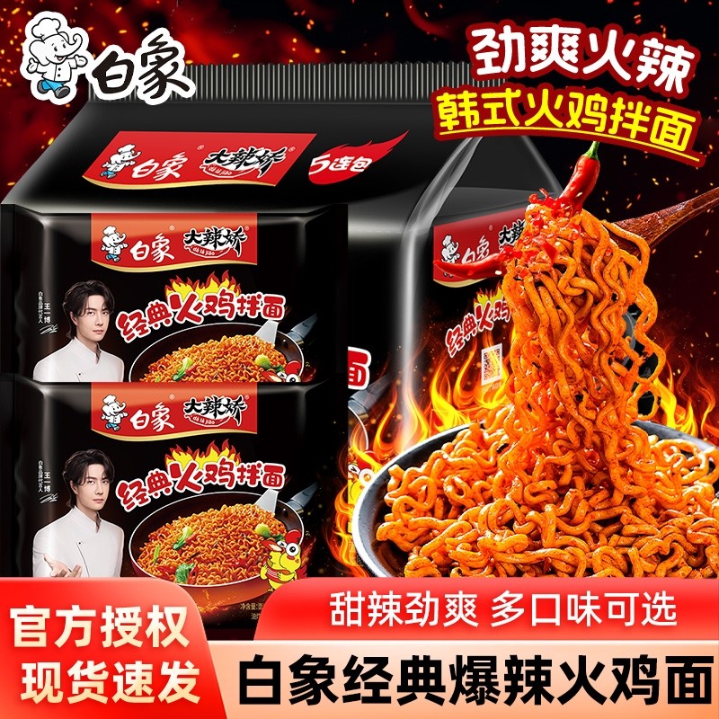 白象大辣娇韩式火鸡面超辣粗条粗面拌面方便面袋装整箱奶油麻辣,粮油调味/速食/干货/烘焙,冲泡方便面/拉面/面皮,淘宝优惠券,粉丝福利购,淘宝优惠卷