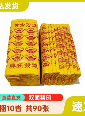 【一捆 10沓】黄金万两黄烧纸发泡纸冥用纸钱币春节清明扫墓纸钱寒衣中元节祭祖用品传统黄表纸五七周年