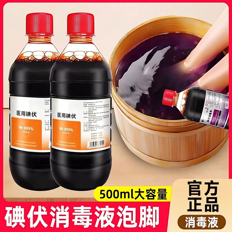 碘伏消毒液医用泡脚专用图片