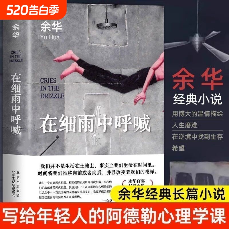 新华正版官余华著23版在细雨中呼喊精装描绘人生磨难现当代经典长篇