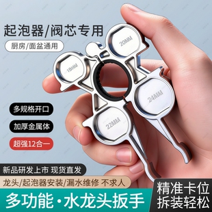 水龙头起泡器扳手厨卫多功能维修水嘴阀芯专用拆卸安装工具内置