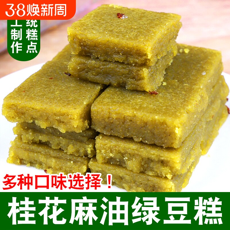 安徽特产绿豆糕老式传统桂花麻油豆沙芝麻夹心馅传统糕点茶点零食