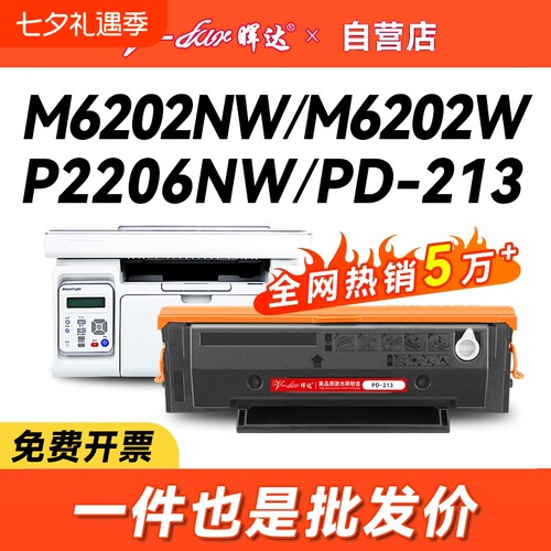 M6202nw/P2206nw/m6202w硒鼓