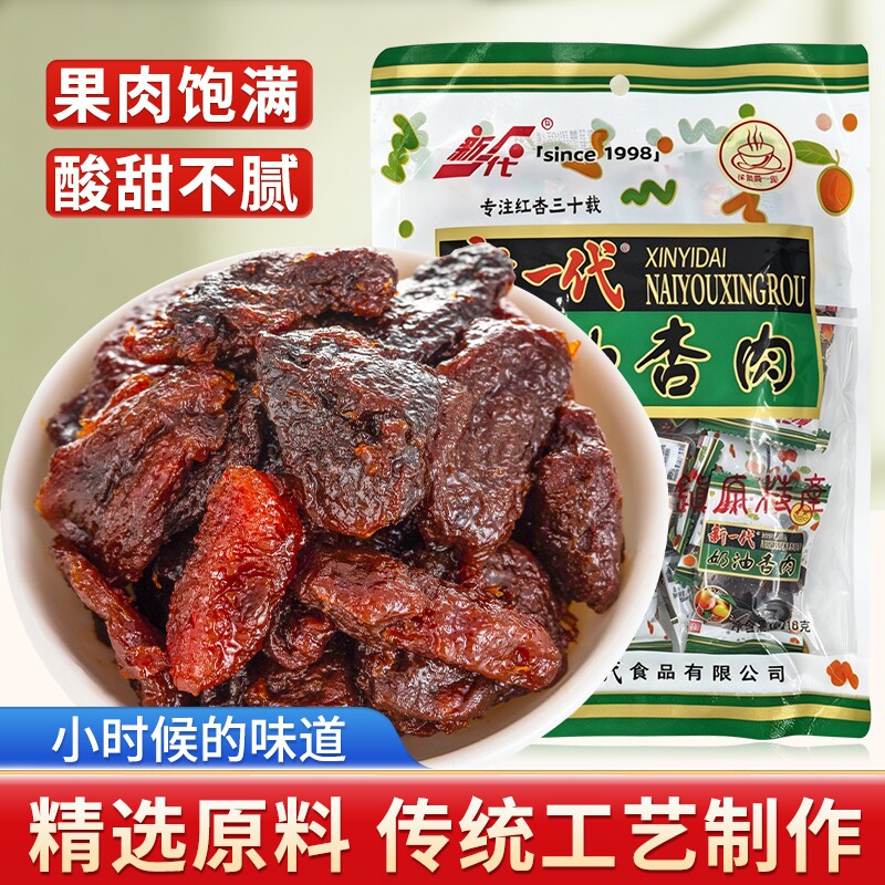 西北特产新一代奶油杏肉无核杏干休闲零食果肉果铺酸甜可口小零食