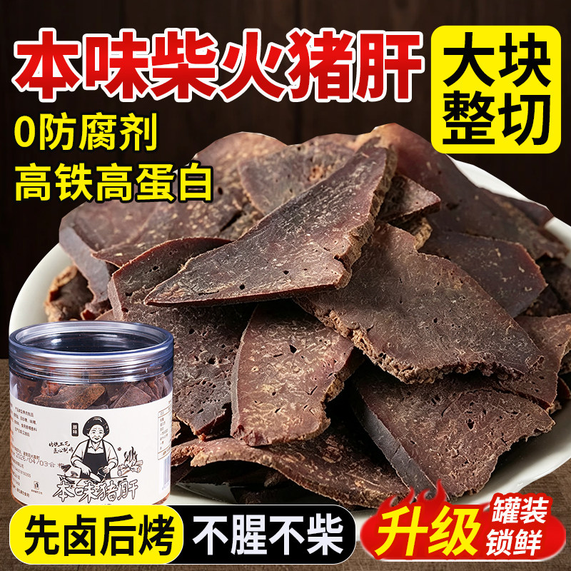 柴火猪肝开袋即食湖南特产本味原味卤猪肝熟食风干解馋健康零食