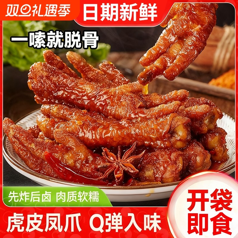 香辣虎皮凤爪川香红油麻辣鸡爪下饭菜下酒肉类熟食美味小吃零食