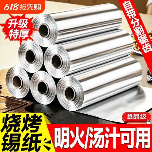 锡纸烤箱家用空气炸锅专用锡箔铝箔纸烧烤食品级烘焙油纸烘烤烤盘