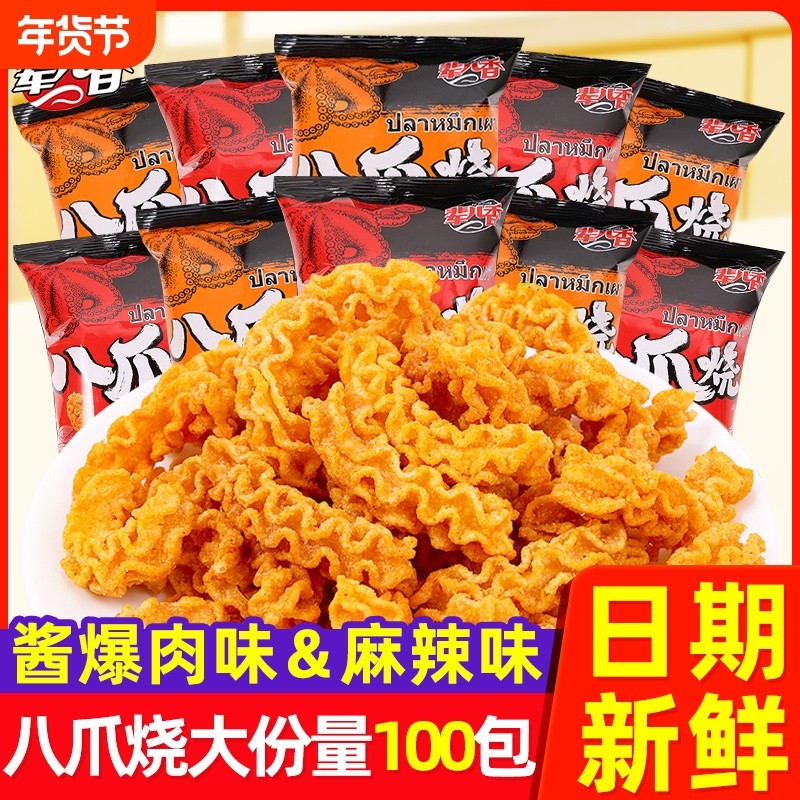 辈儿香八爪烧麻辣酱爆味网红爆款零食宿舍追剧休闲办公室解馋小吃,零食/坚果/特产,膨化食品,淘宝优惠券,粉丝福利购,淘宝优惠卷