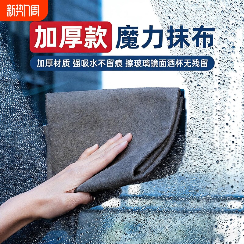 魔力抹布擦玻璃专用布加厚保洁毛巾清洁窗无水印魔术神器厨房家用