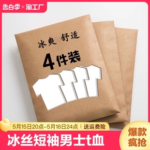 t恤男士 纯色打底衫 夏季 上衣服线上t血 4件冰丝短袖 白色半袖 男夏装