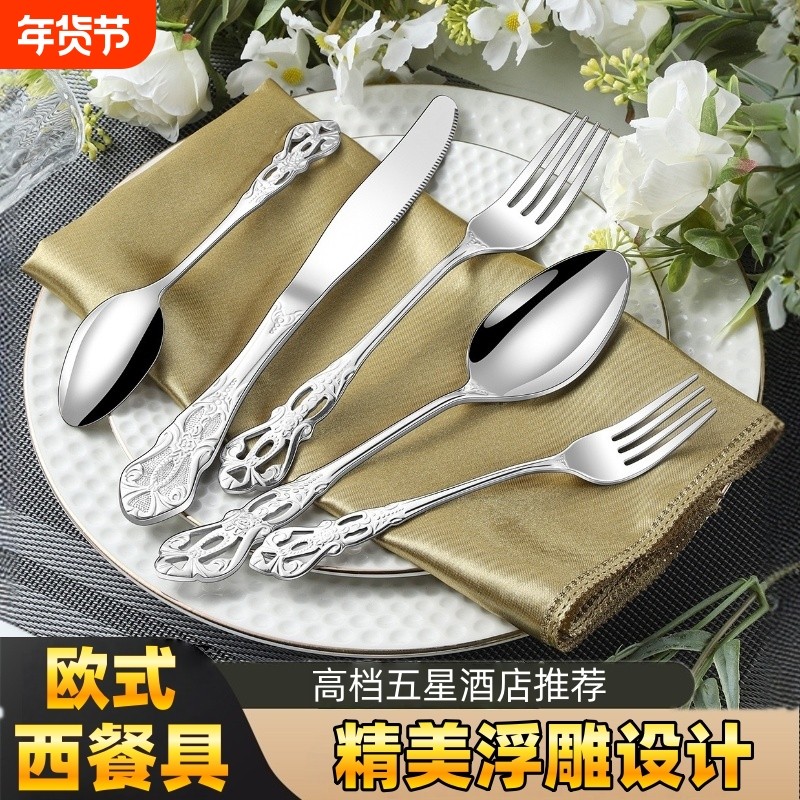 不锈钢牛排甜品浮雕皇庭新款餐具刀叉勺家用西餐轻奢刀叉复古