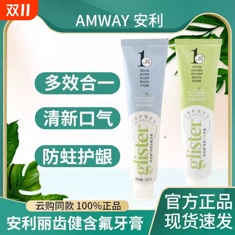 牙膏正品白茶清新口气多效清洁含氟薄荷口腔新款