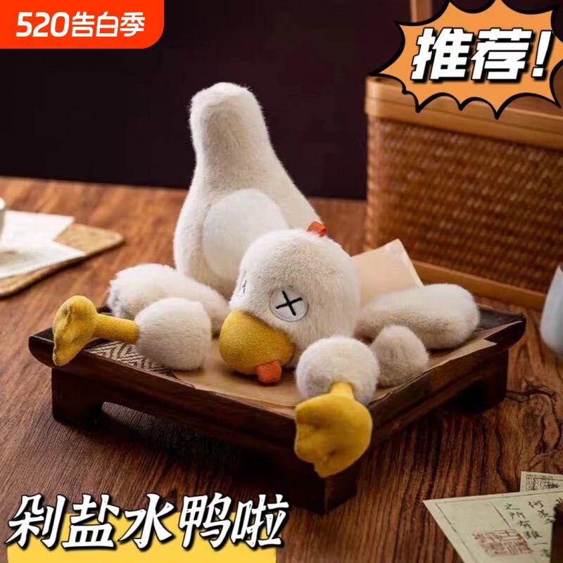 网红磁吸盐水鸭公仔可拆分拼好鸭毛绒玩具玩偶搞怪生日礼物儿童女