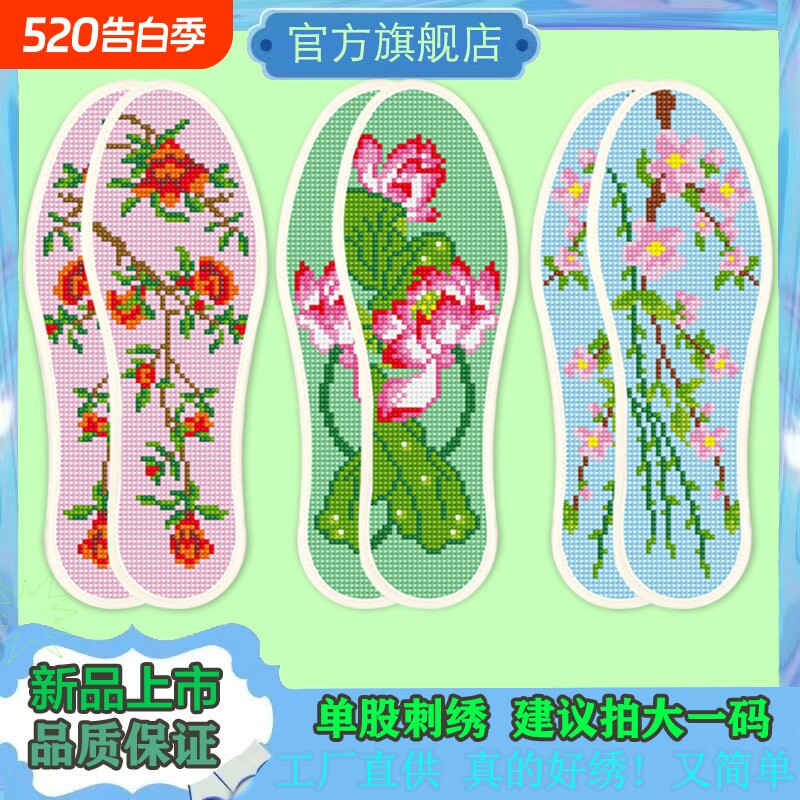 2026新款十字绣鞋垫子简单好绣不褪色带针带线纯手工印花七层男女
